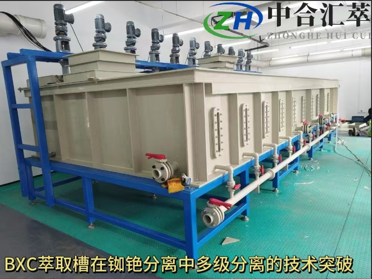 銣銫分離萃取槽現(xiàn)場-----中合匯萃助力冶金行業(yè)分離新突破